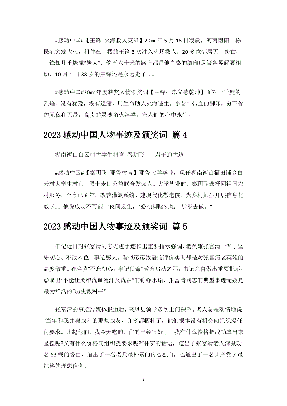 2023感动中国人物事迹及颁奖词.docx_第2页