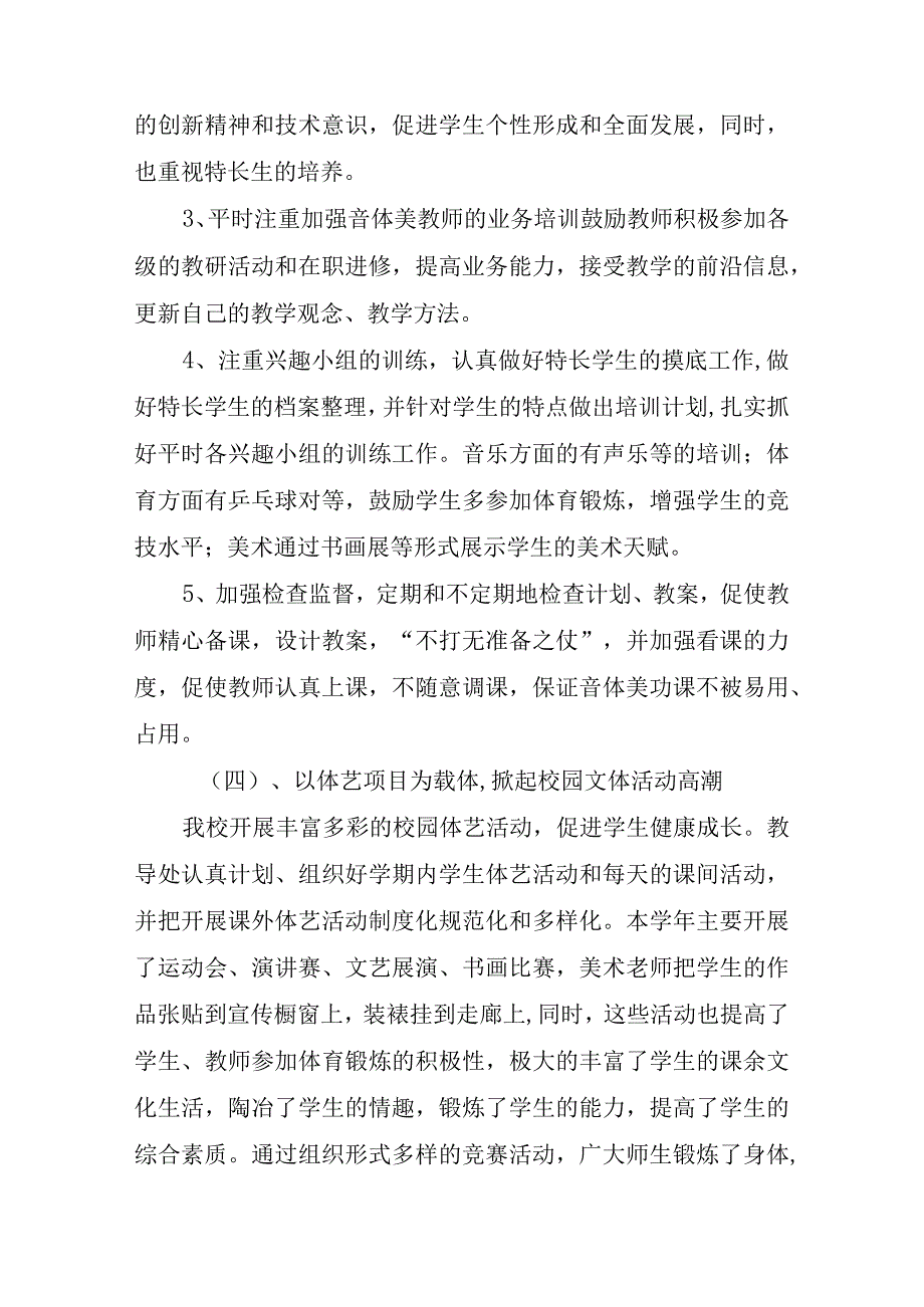 35）东城中学落实中小学校开齐开足美育课程要求的工作情况.docx_第2页