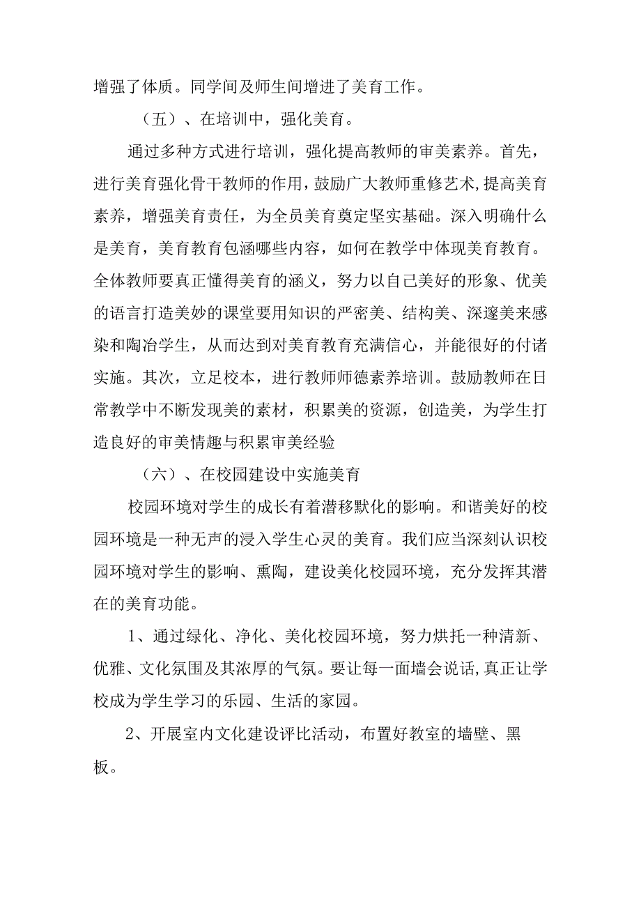 35）东城中学落实中小学校开齐开足美育课程要求的工作情况.docx_第3页