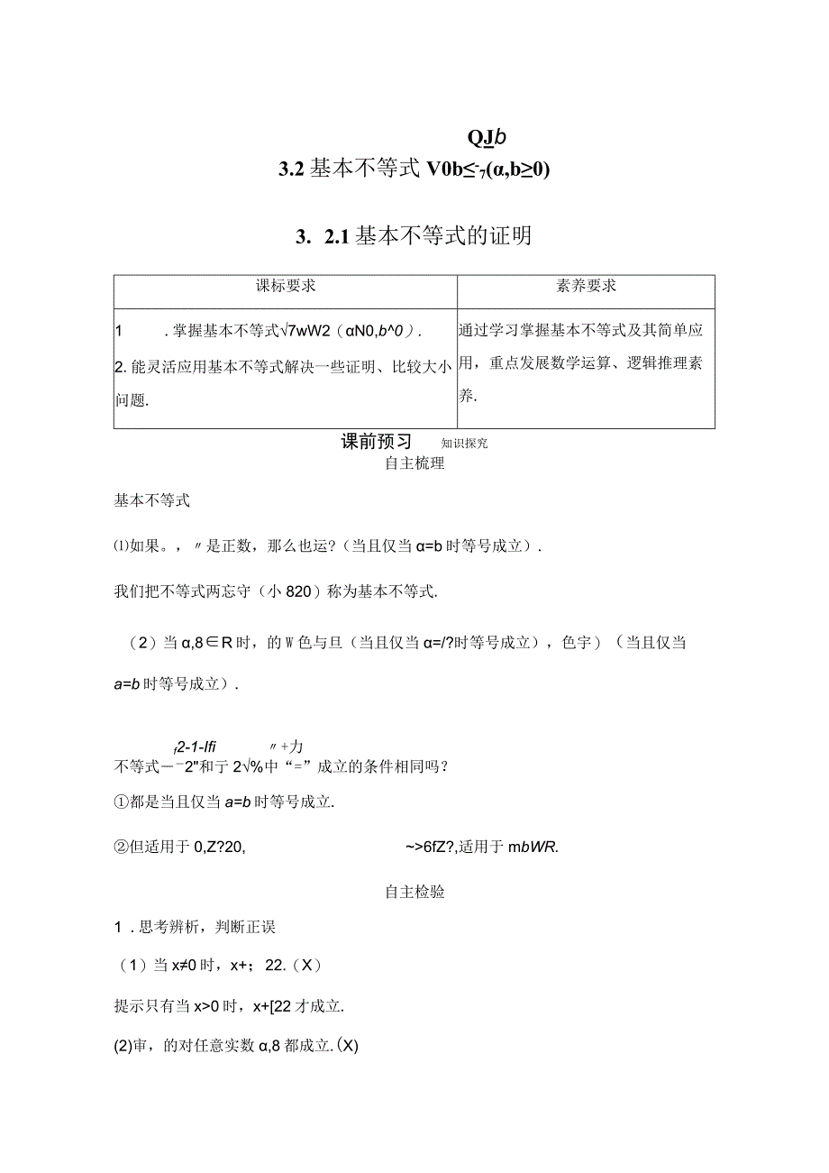 321 基本不等式的证明.docx_第1页