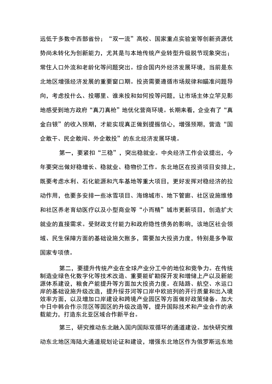 2篇 贯彻《质量强国建设纲要》 推动东北地区优化质量发展环境心得体会（精选合辑）.docx_第2页