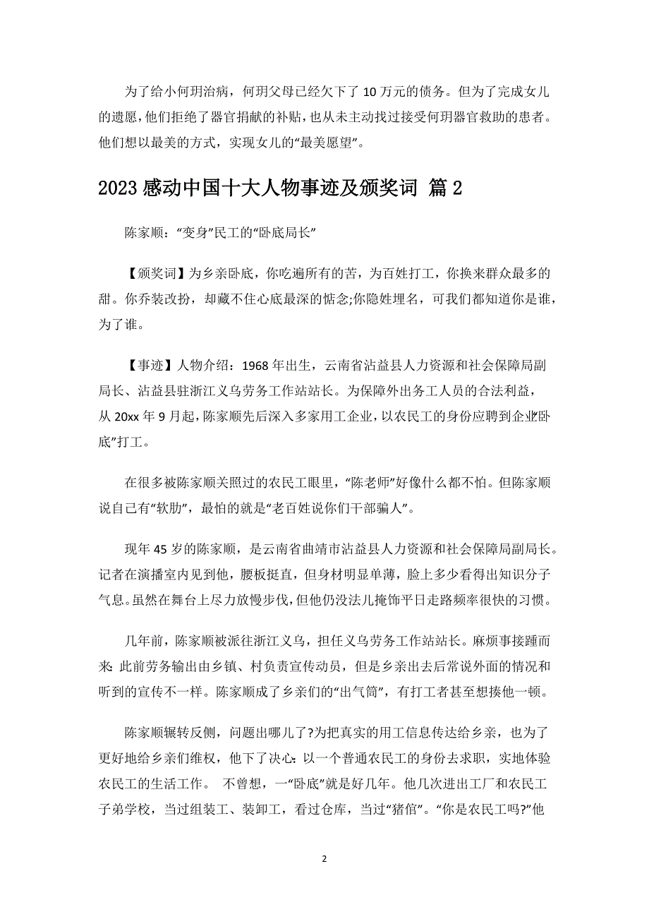 2023感动中国十大人物事迹及颁奖词.docx_第2页