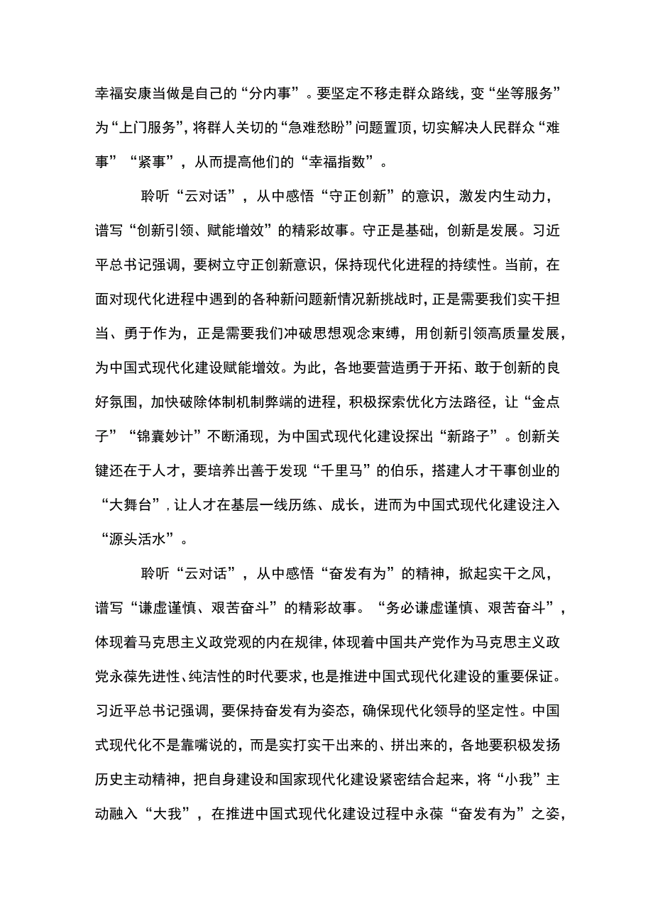 3篇 学习《携手同行现代化之路》 主旨讲话心得体会（精选合辑）.docx_第2页