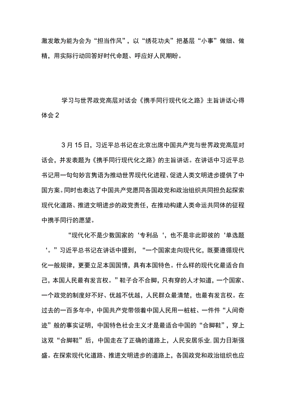 3篇 学习《携手同行现代化之路》 主旨讲话心得体会（精选合辑）.docx_第3页