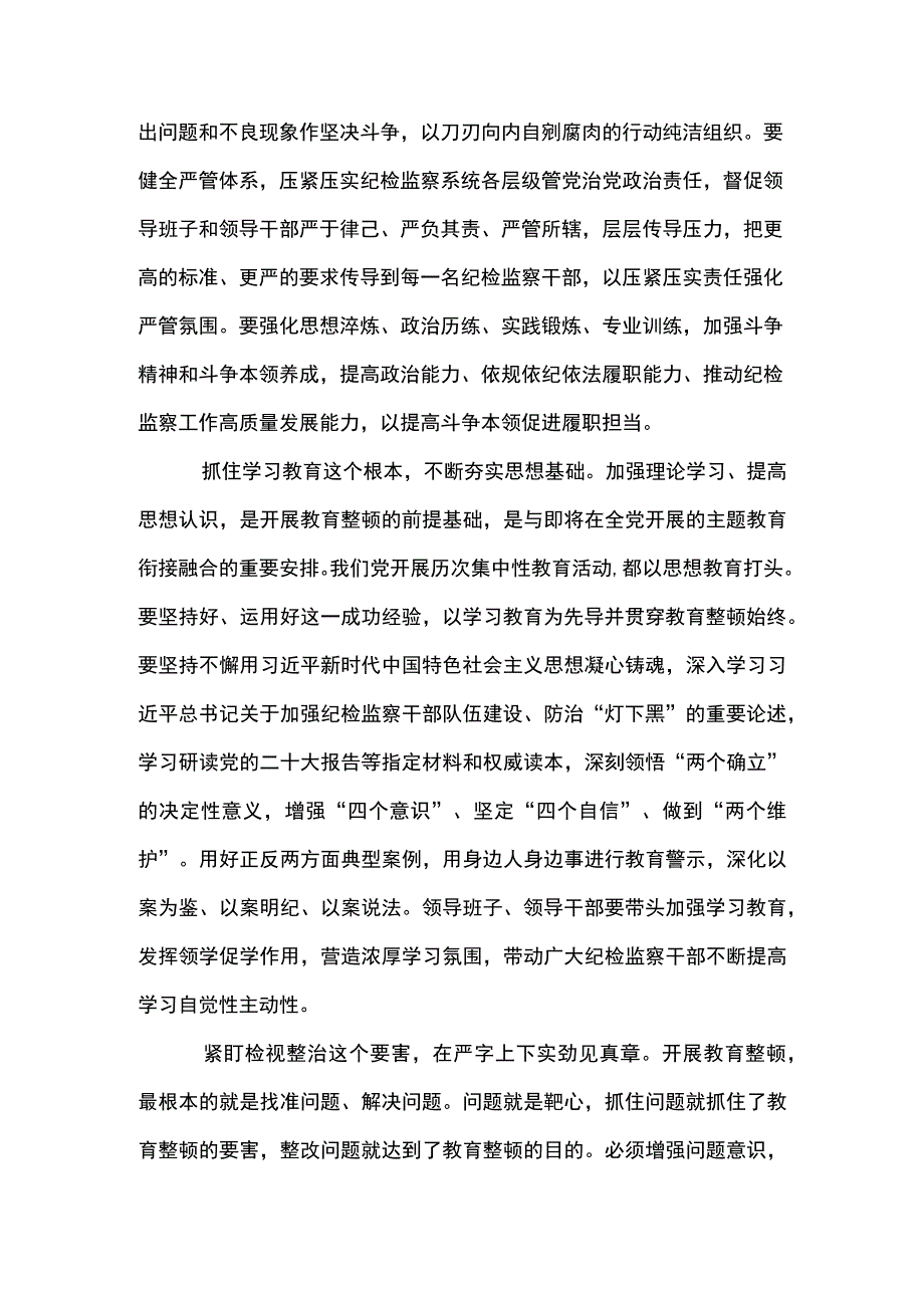 2篇 学习贯彻全国纪检监察干部队伍教育整顿动员部署会议精神心得体会（合辑）.docx_第2页