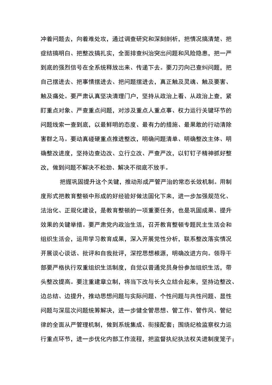 2篇 学习贯彻全国纪检监察干部队伍教育整顿动员部署会议精神心得体会（合辑）.docx_第3页