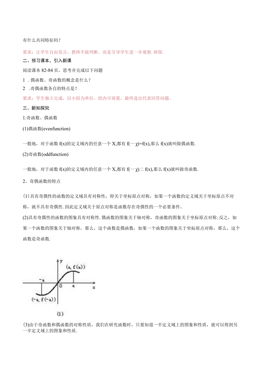 322 奇偶性 教学设计（2）.docx_第2页