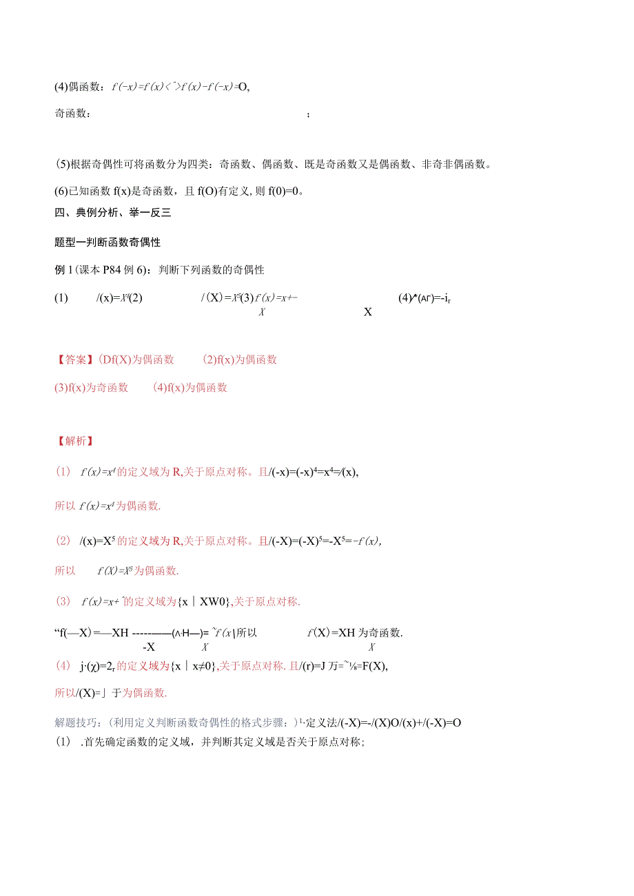 322 奇偶性 教学设计（2）.docx_第3页