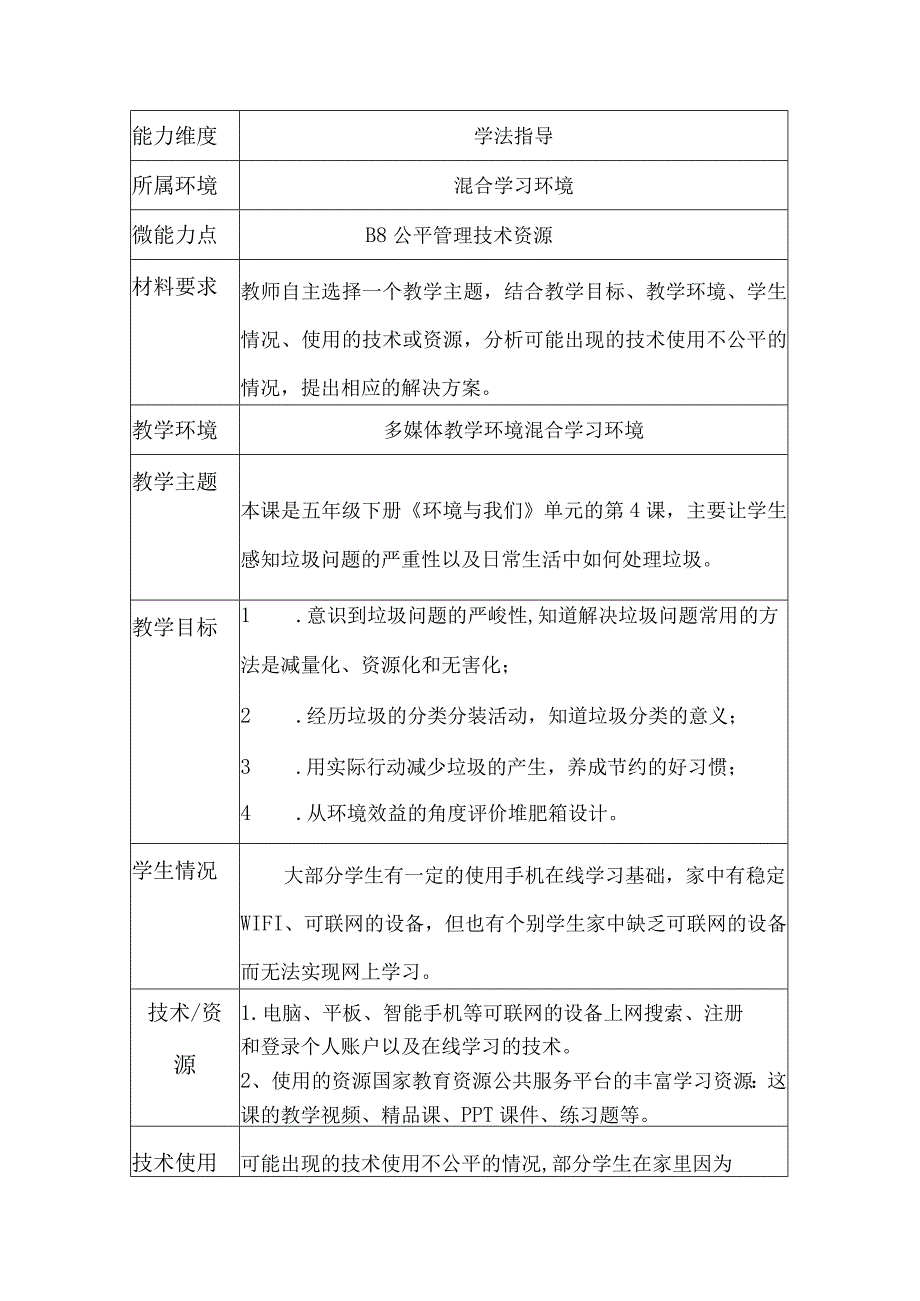 B8公平管理技术资源作业解决方案（科学）微能力20作业1.docx_第1页