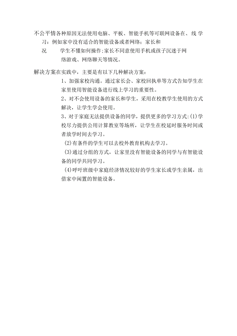 B8公平管理技术资源作业解决方案（科学）微能力20作业1.docx_第2页