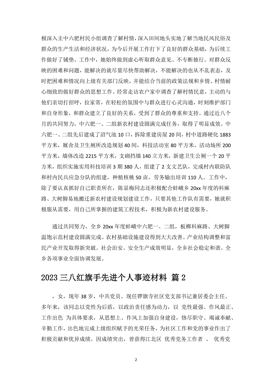 2023三八红旗手先进个人事迹材料.docx_第2页