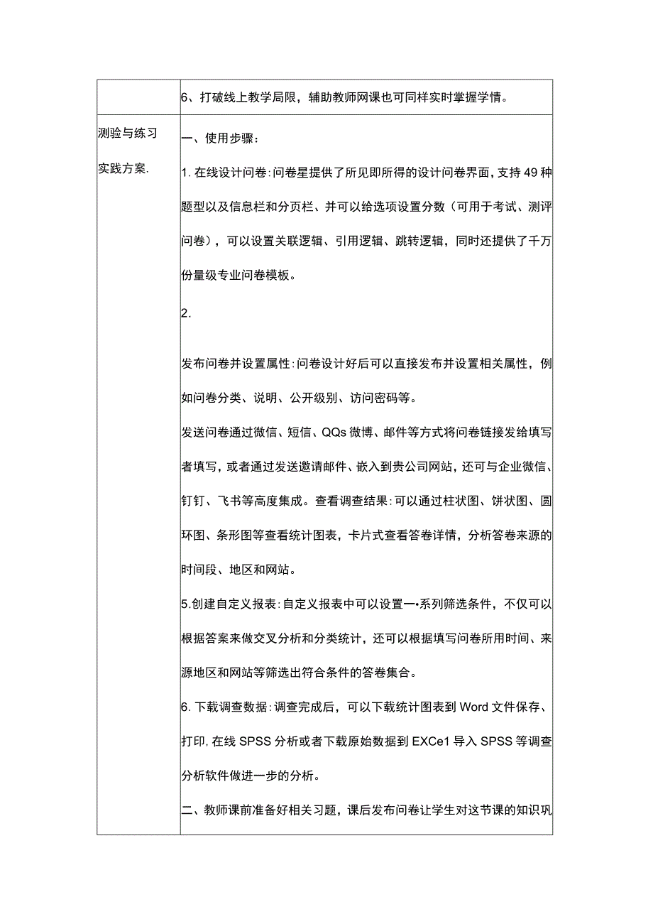 B1技术支持的测验与联系工具介绍（问卷星1）.docx_第2页