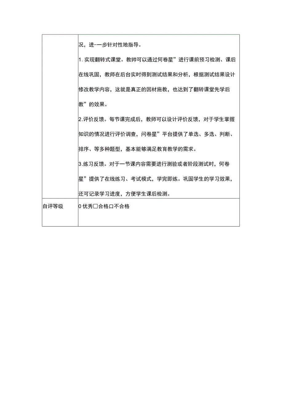 B1技术支持的测验与联系工具介绍（问卷星1）.docx_第3页