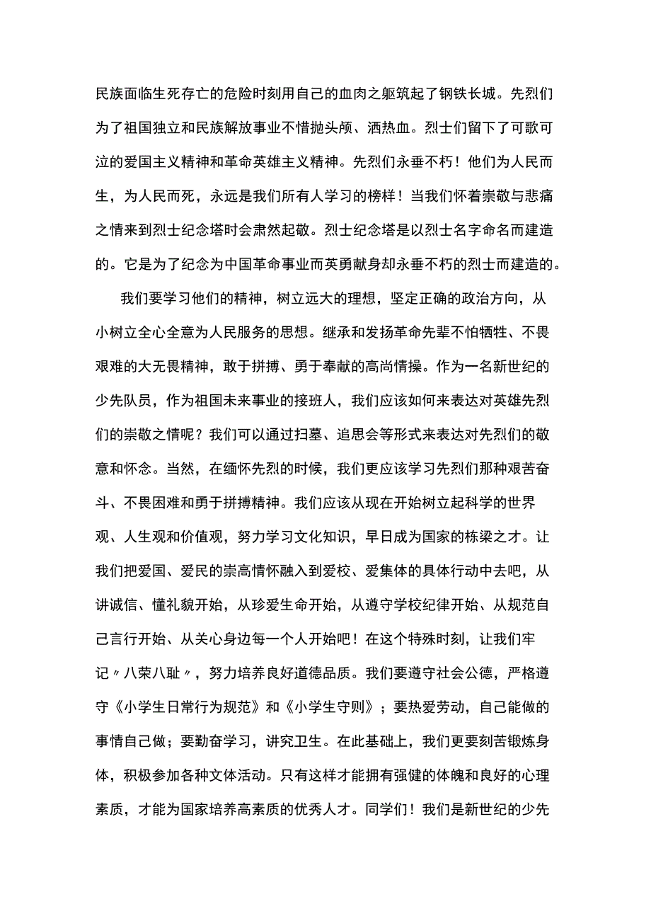 3篇 2023年清明节扫墓倡议书（合辑）.docx_第2页