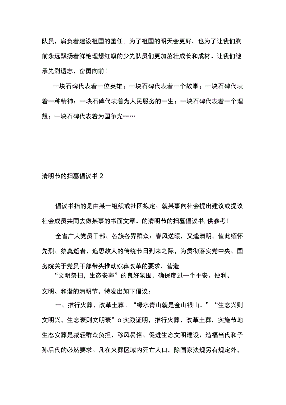 3篇 2023年清明节扫墓倡议书（合辑）.docx_第3页