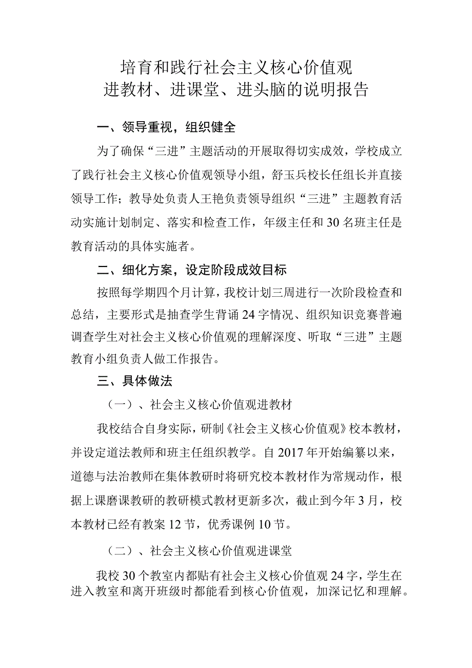 31)东城中学培育和践行社会主义核心价值观进教材进课堂进头脑的说明报告.docx_第1页