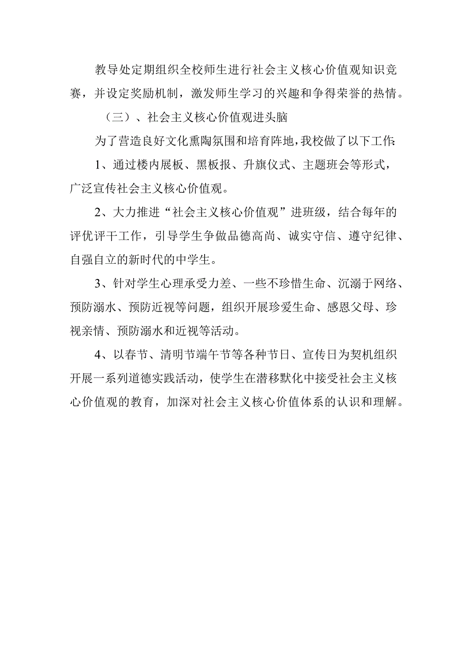 31)东城中学培育和践行社会主义核心价值观进教材进课堂进头脑的说明报告.docx_第2页