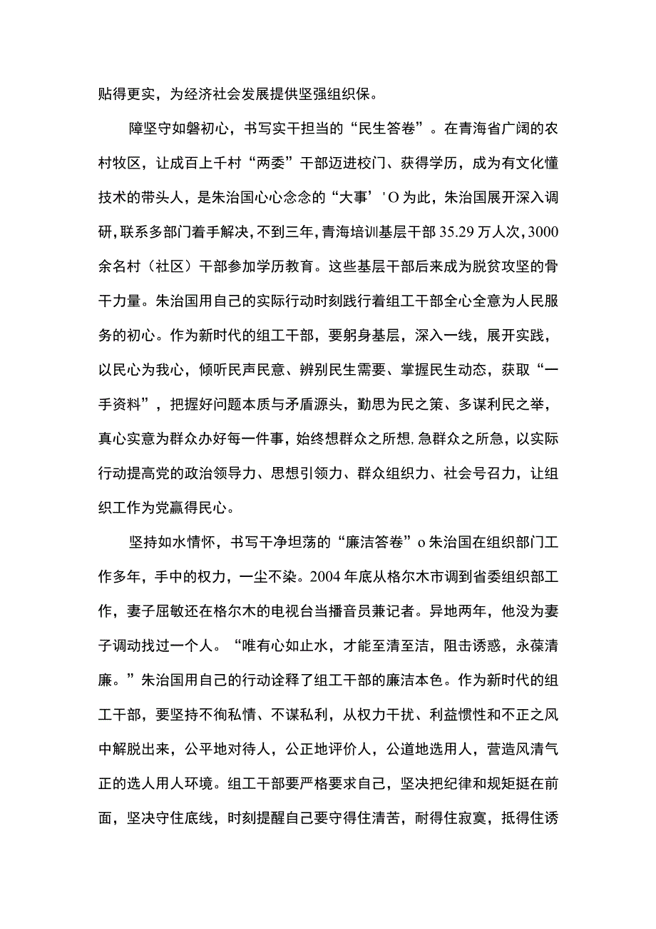 3篇 向朱治国同志学习心得体会发言心得体会.docx_第2页