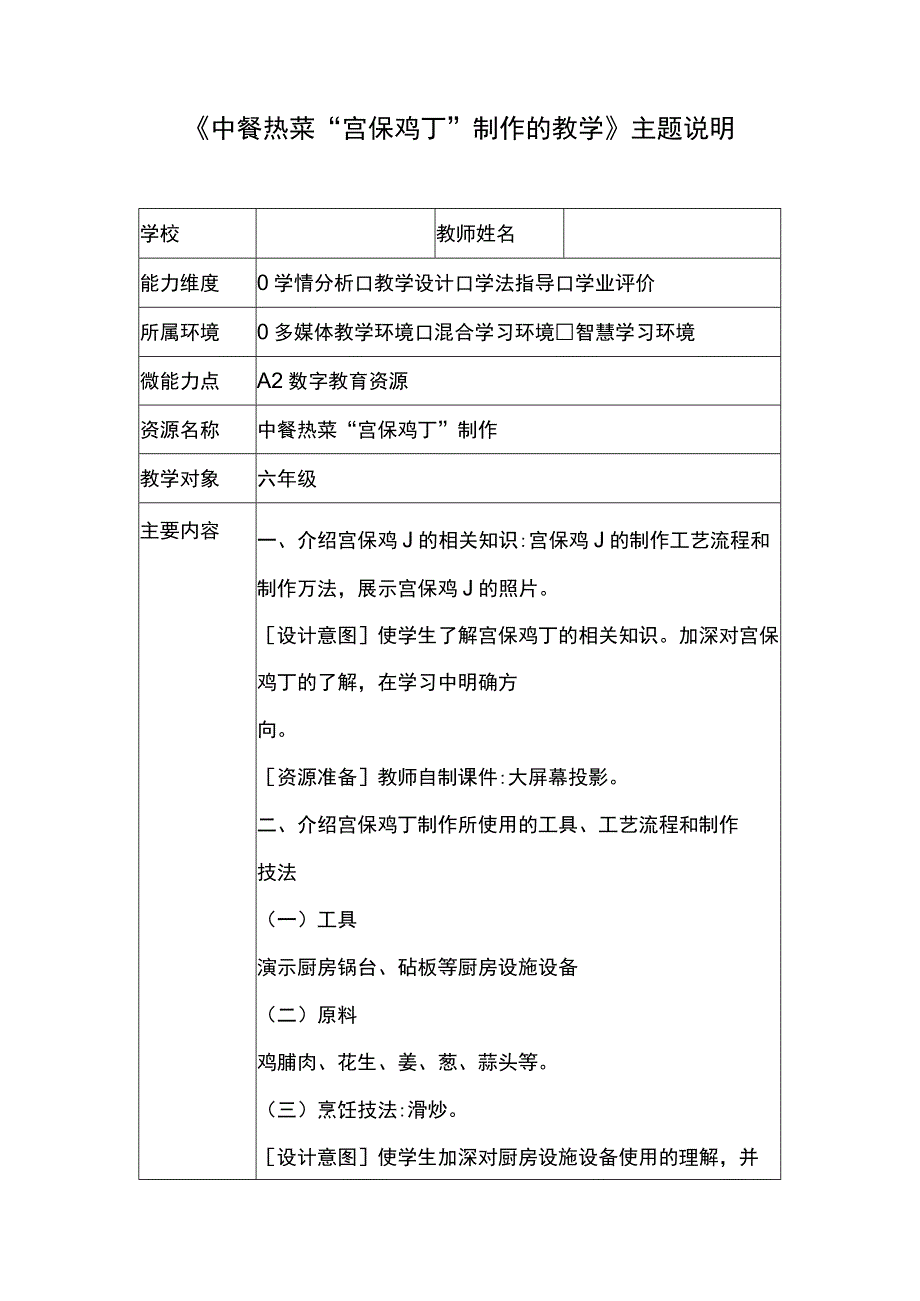 A2 数字教育资源获取与评价作业1 主题说明(劳动).docx_第1页