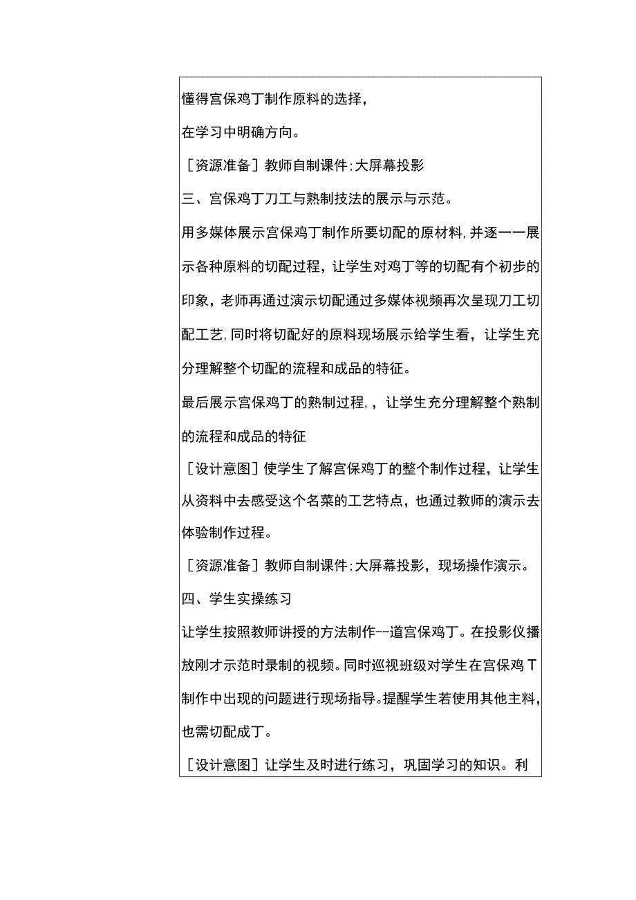 A2 数字教育资源获取与评价作业1 主题说明(劳动).docx_第2页