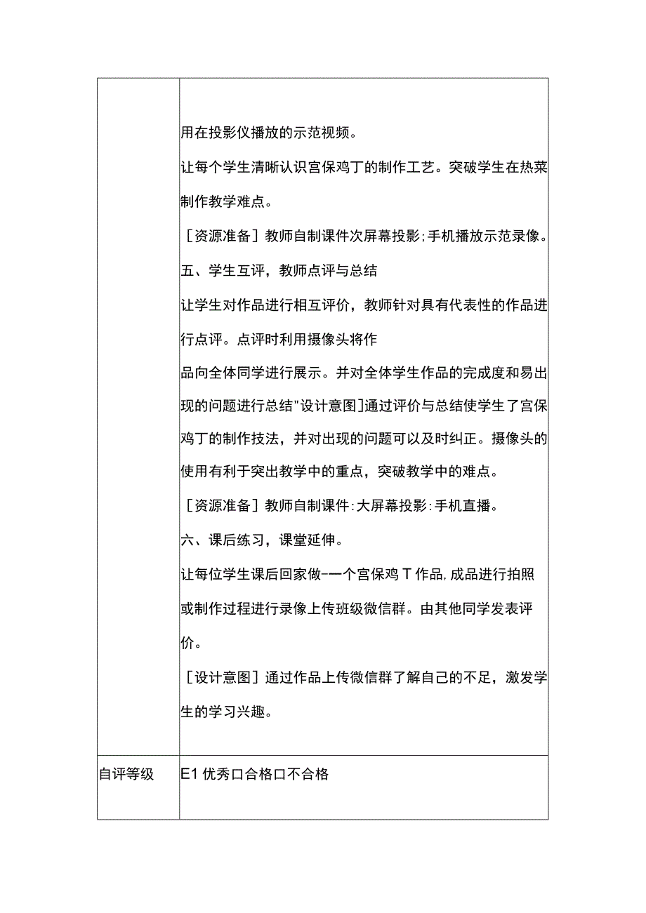 A2 数字教育资源获取与评价作业1 主题说明(劳动).docx_第3页