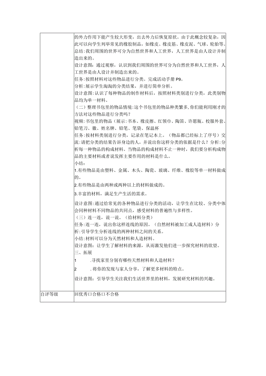 b3微能力点探究型学习活动设计（教科版科学）.docx_第2页