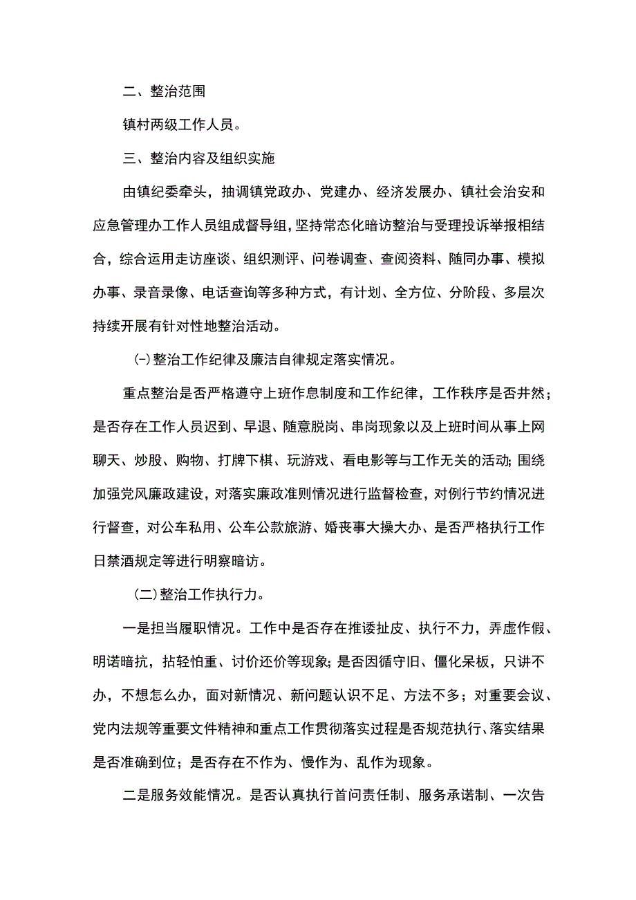 5篇三整顿两提升干部作风建设专项活动集中学习研讨发言材料.docx_第2页