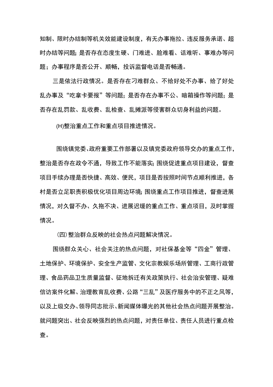 5篇三整顿两提升干部作风建设专项活动集中学习研讨发言材料.docx_第3页