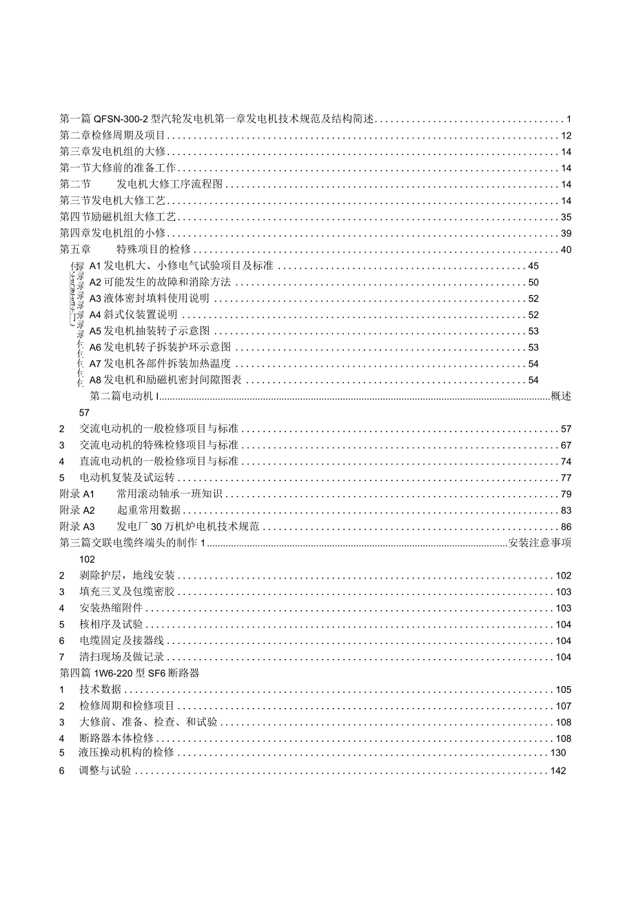 300mw发电机检修工艺规程.docx_第1页