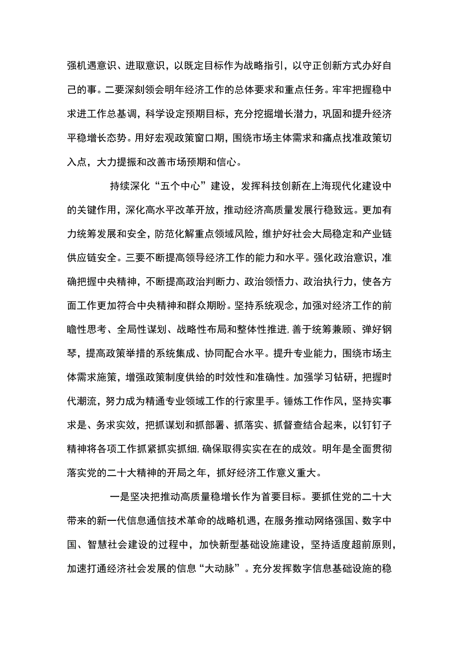 2篇 学习贯彻中央经济工作会议传达及讲话提纲及心得体会.docx_第2页