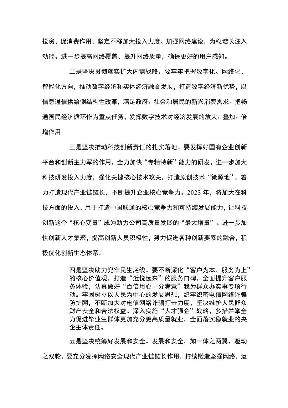 2篇 学习贯彻中央经济工作会议传达及讲话提纲及心得体会.docx_第3页