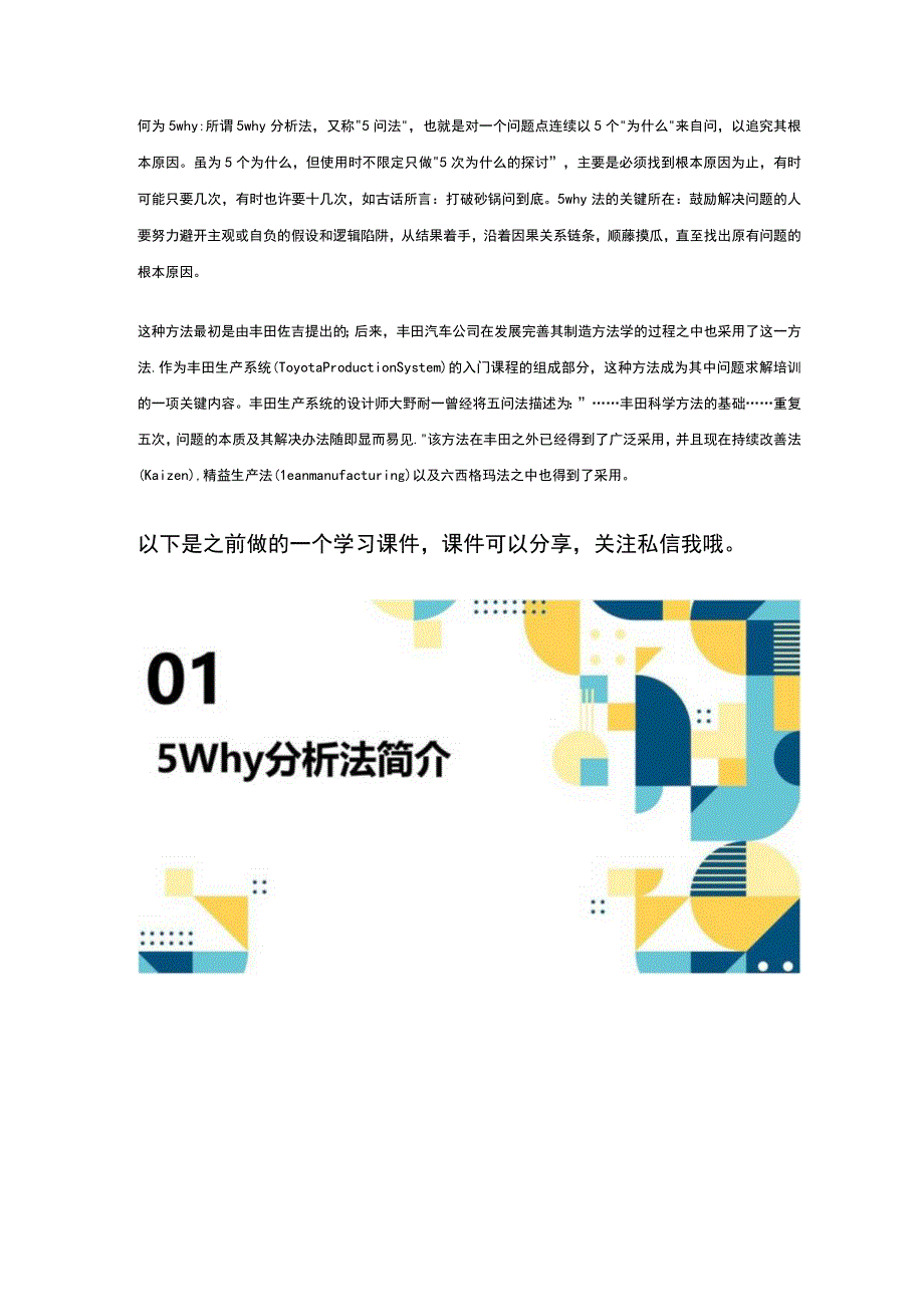 5why分析法简介.docx_第1页