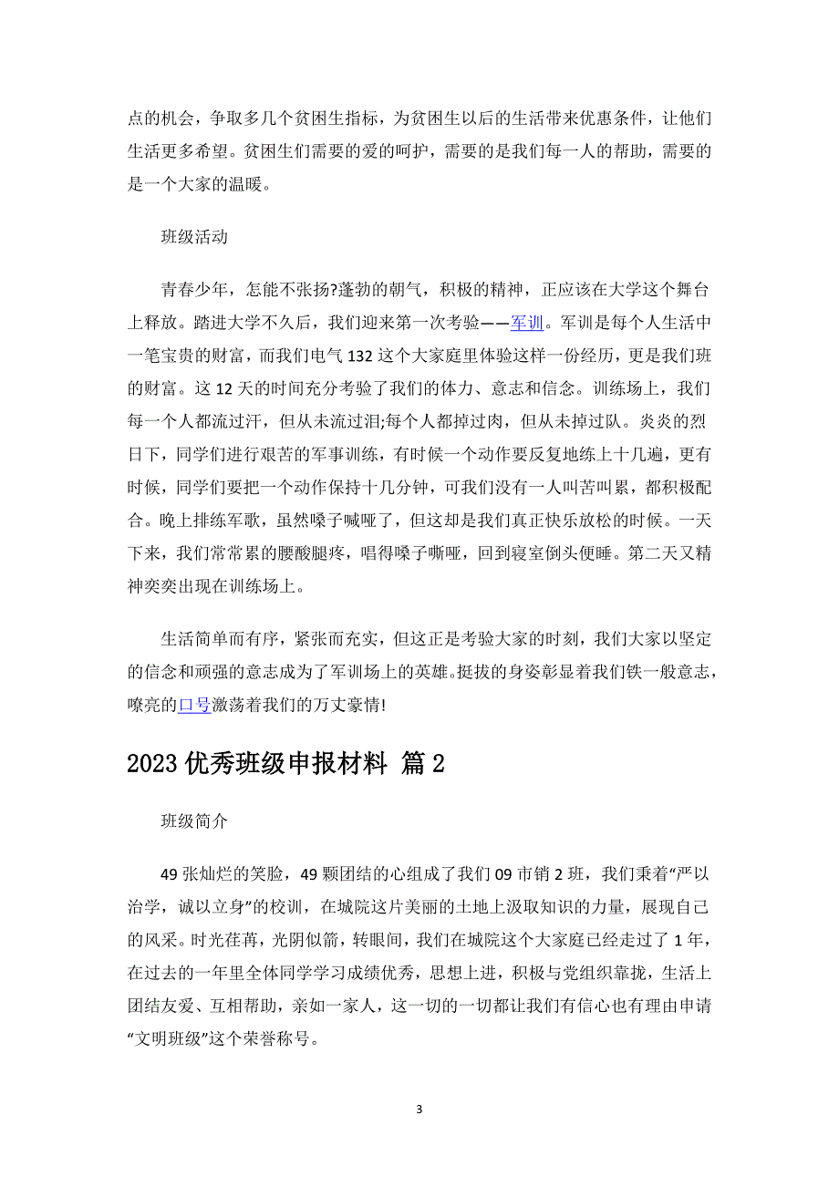 2023优秀班级申报材料.docx_第3页