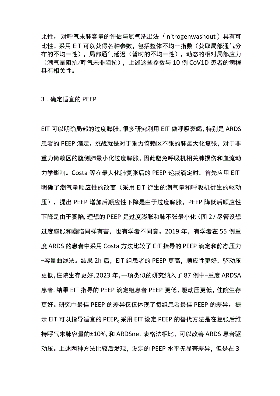 2023重症患者EIT的治疗进展和展望（全文）.docx_第2页