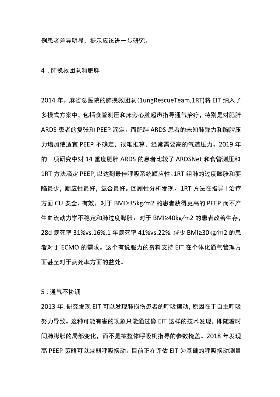 2023重症患者EIT的治疗进展和展望（全文）.docx_第3页