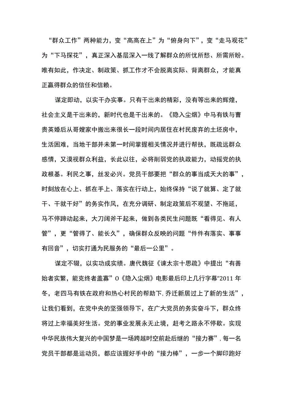 2篇 电影《隐入尘烟》 观后心得体会（精选合辑）.docx_第2页