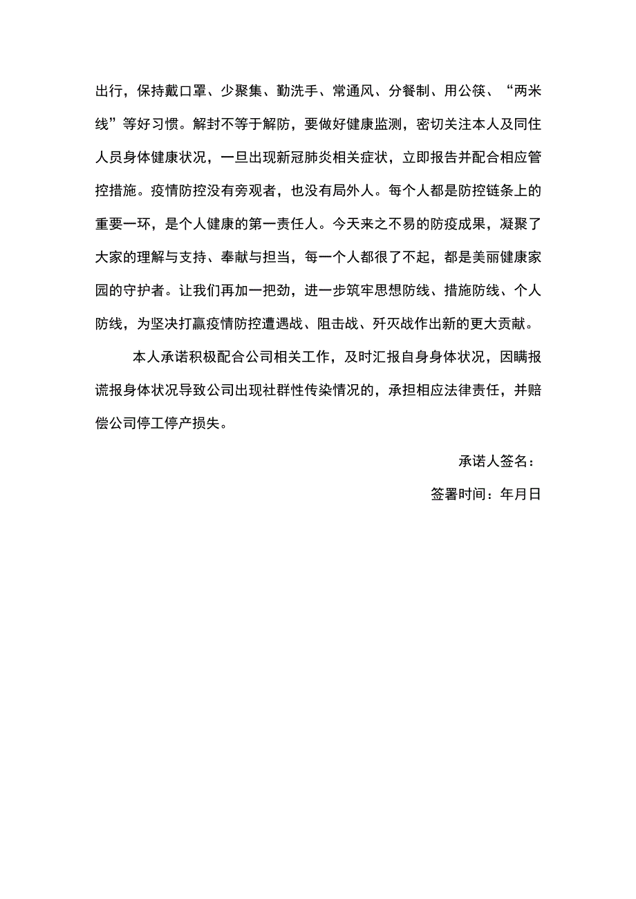 2篇 解封不等于解防员工疫情防控个人承诺书.docx_第2页