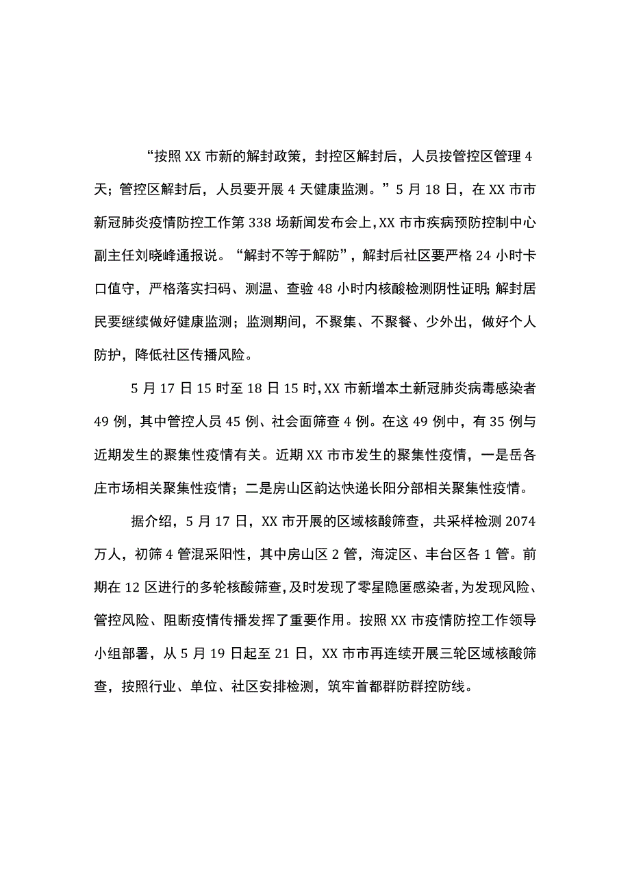 2篇 解封不等于解防员工疫情防控个人承诺书.docx_第3页