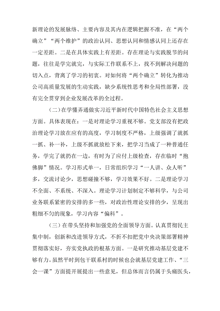 4篇党支部书记区委班子2023年度领悟两个确立六个带头组织生活会班子对照检查材料.docx_第2页