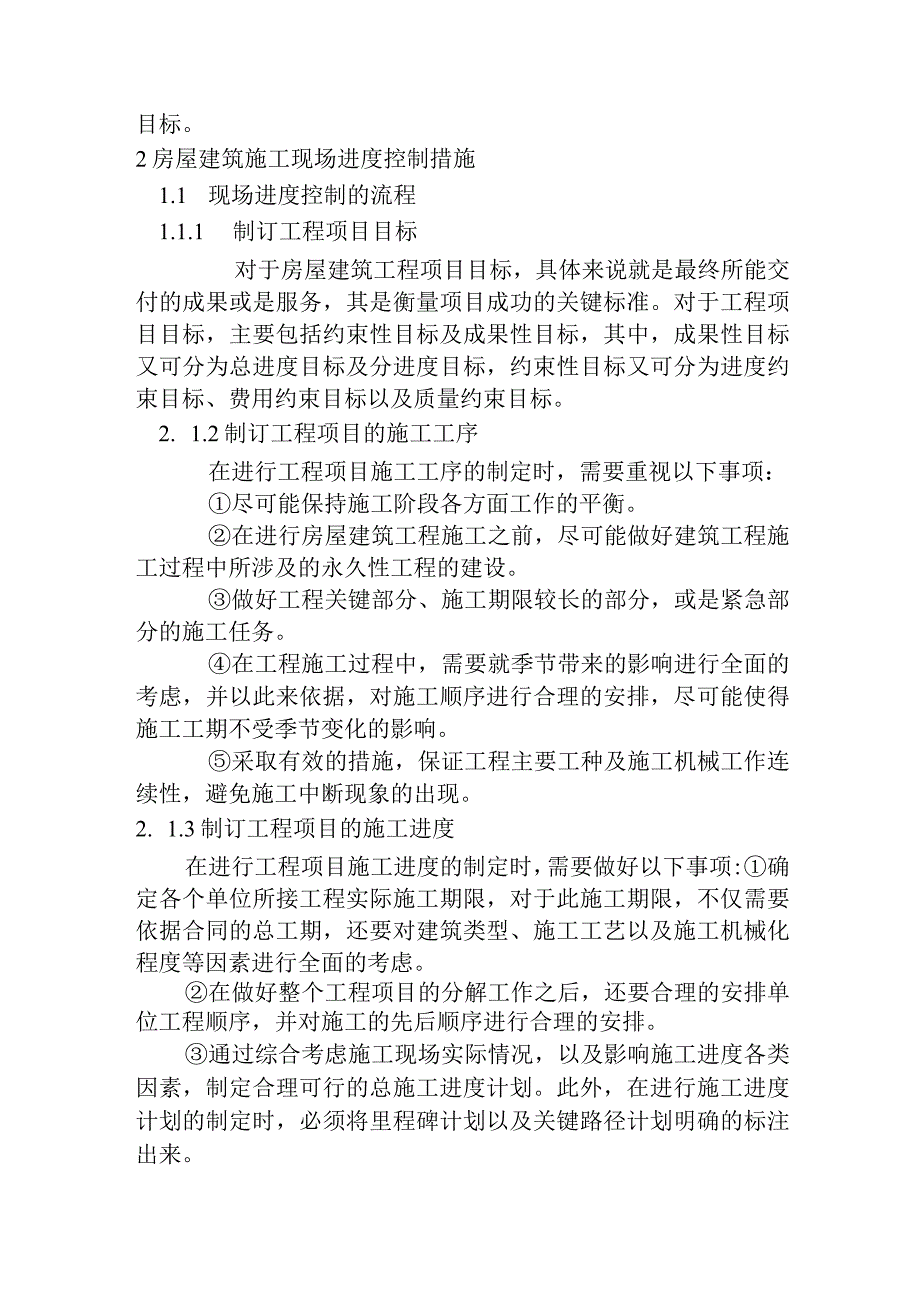 建筑工程毕业论文3.docx_第2页