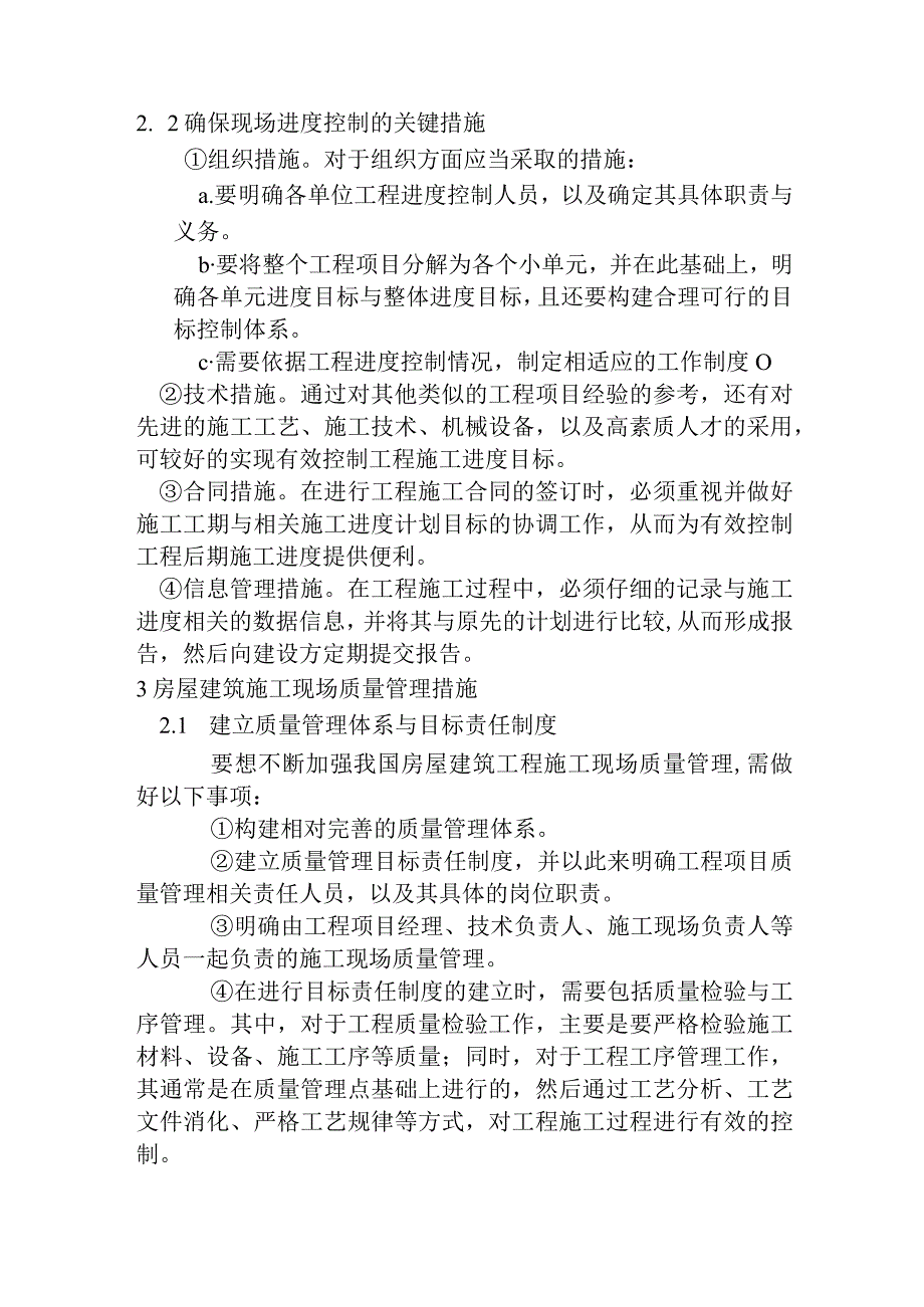 建筑工程毕业论文3.docx_第3页