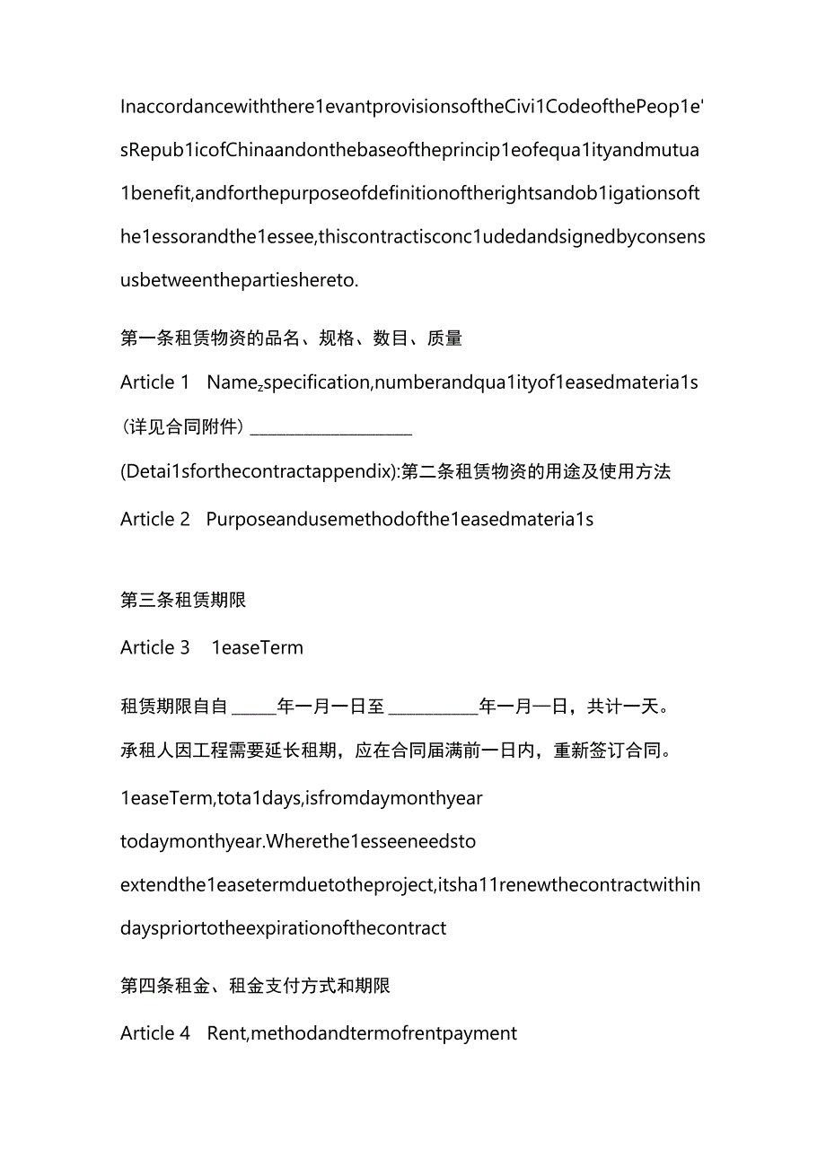 建筑施工物资租赁合同（中英文对照）.docx_第2页