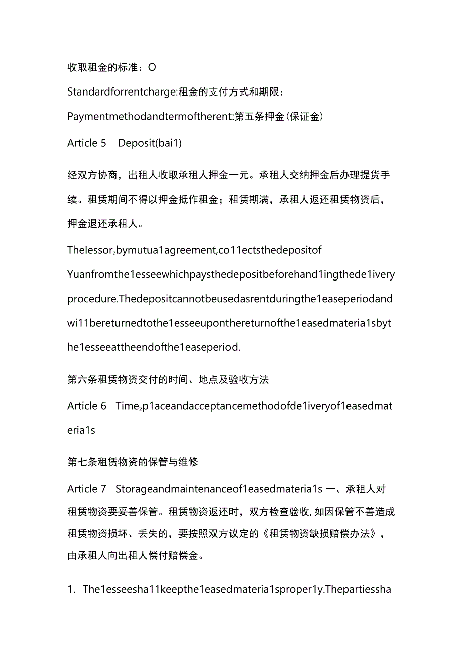 建筑施工物资租赁合同（中英文对照）.docx_第3页