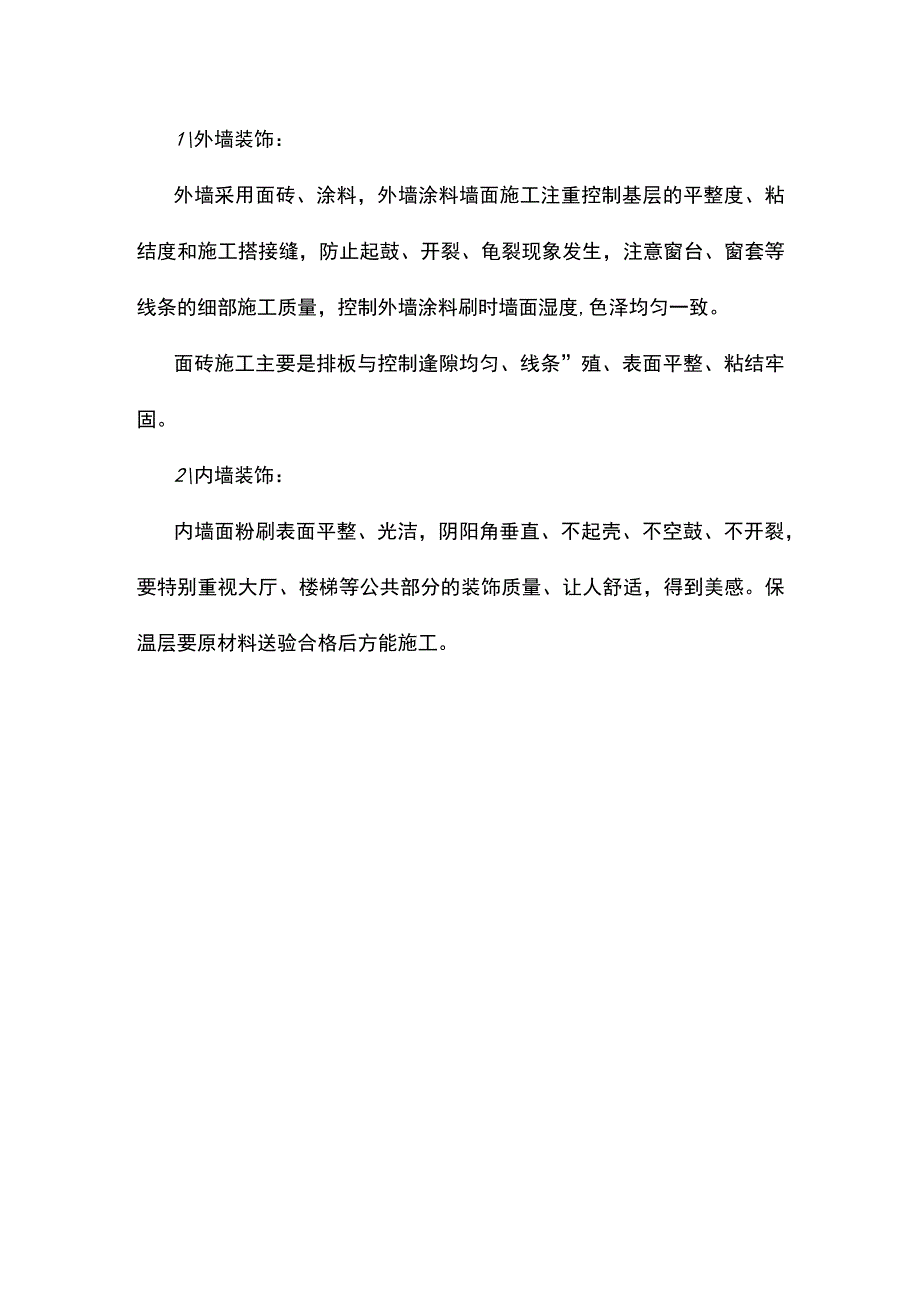 建筑结构施工重点与难点.docx_第2页