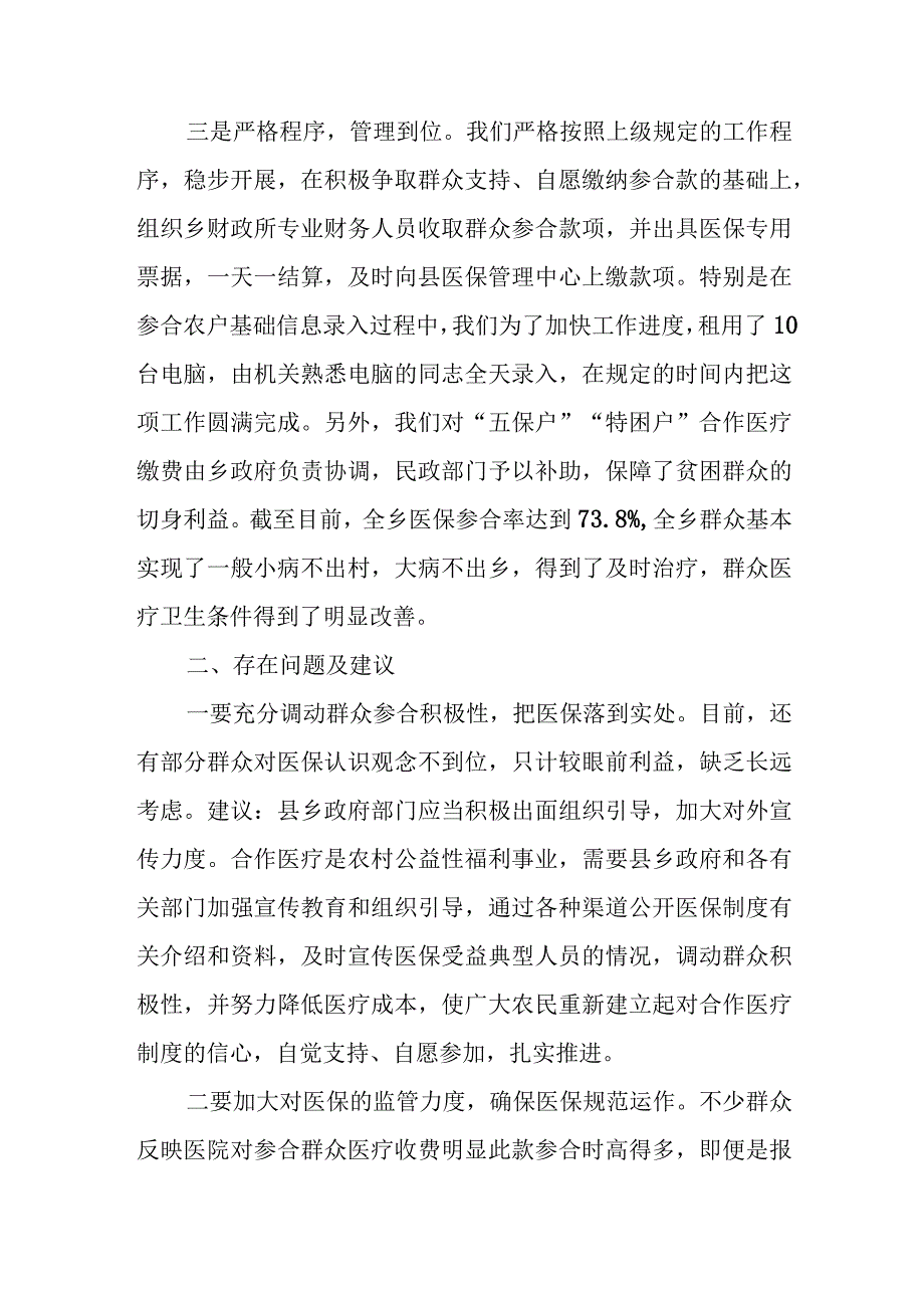 开展医保调研工作自查报告.docx_第2页