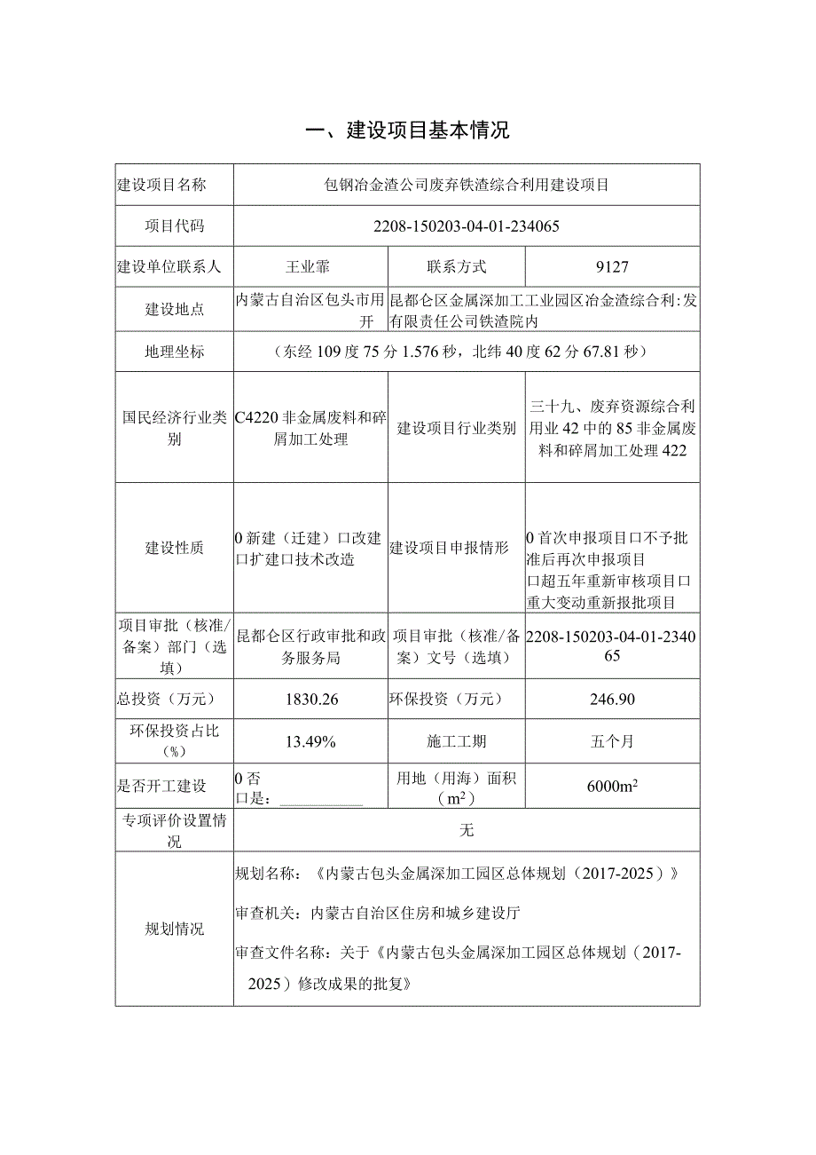 废弃铁渣综合利用建设项目环评报告.docx_第2页