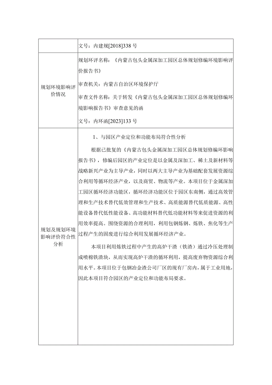 废弃铁渣综合利用建设项目环评报告.docx_第3页