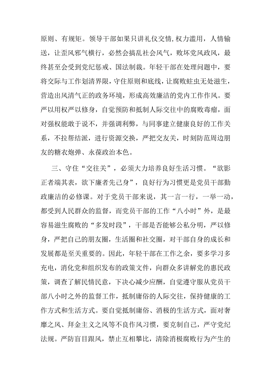 廉政教育研讨发言.docx_第2页