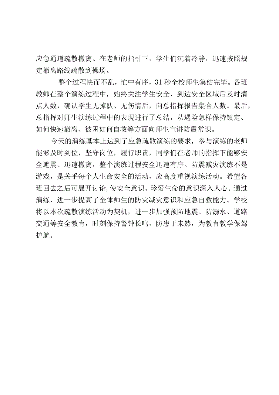 开展校园防震减灾应急演练活动简报.docx_第2页