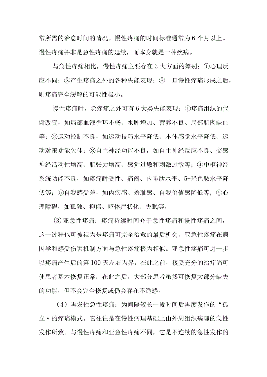 康复医学科疼痛并发症预防措施.docx_第3页